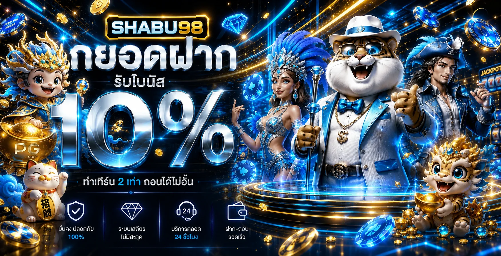 SHABU98 สล็อตออนไลน์รวมค่ายดัง PG Pragmatic Joker
